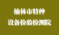 上行超速保護裝置實時檢測方法項目